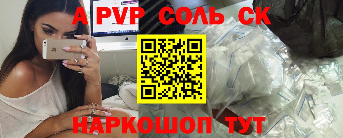 Фурманов  A PVP кристаллы  Альфа ПВП Crystall  Вход с VPN 