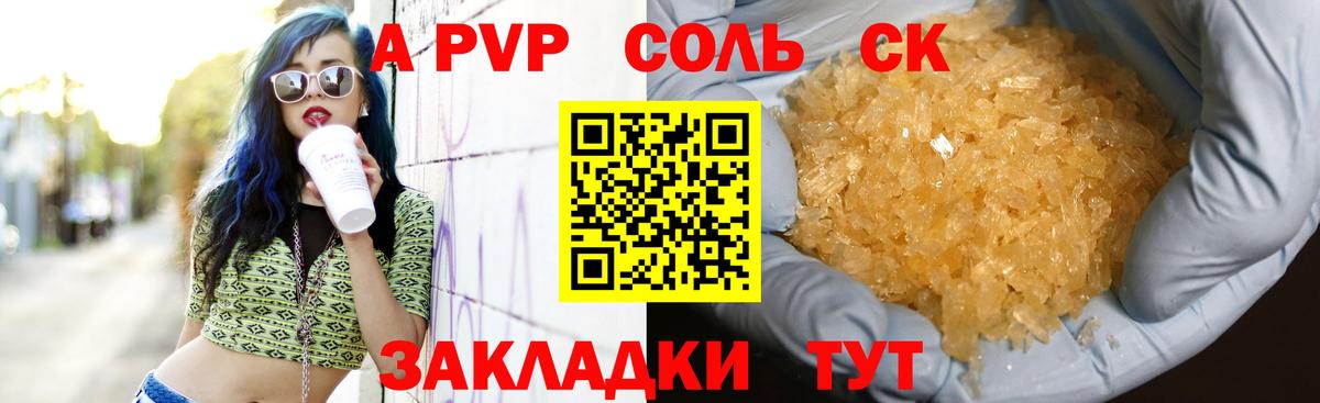 APVP крисы CK Фурманов
