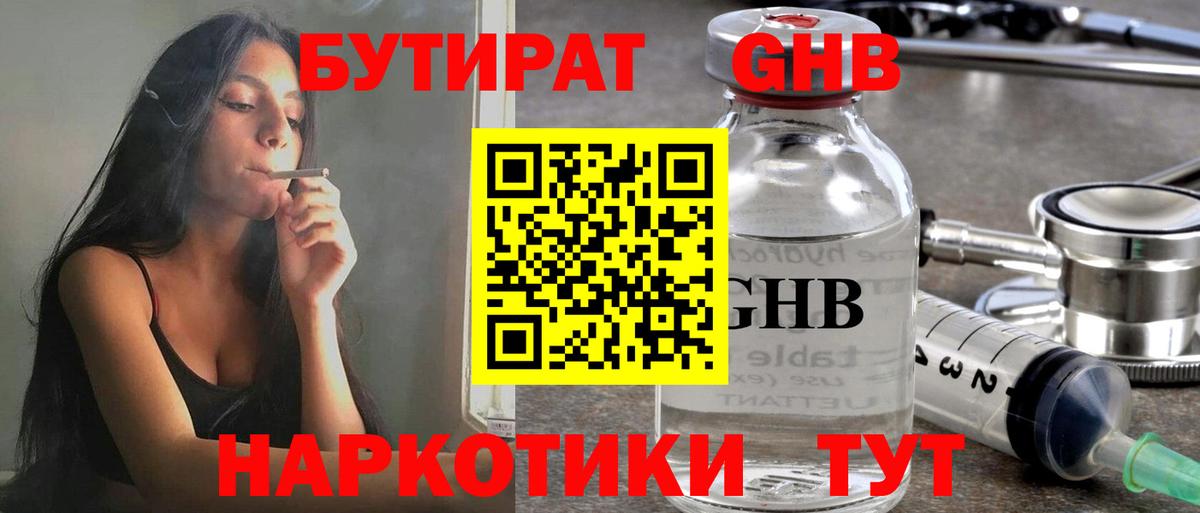 БУТИРАТ оксибутират Фурманов