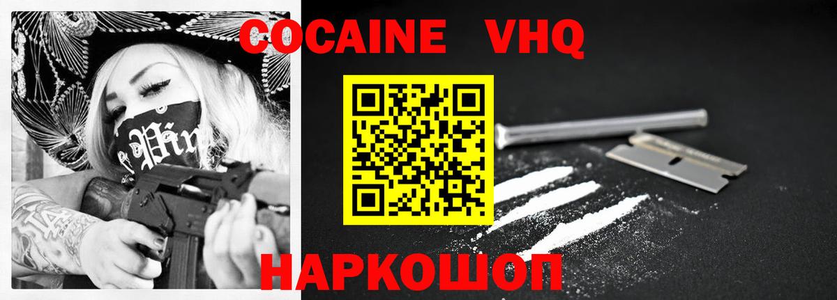 Кокаин Колумбийский  Вход с VPN  Cocaine  Фурманов 