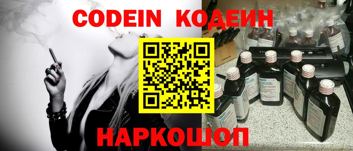 Codein Purple Drank  Вход с VPN  Кодеин напиток Lean (лин)  Фурманов 