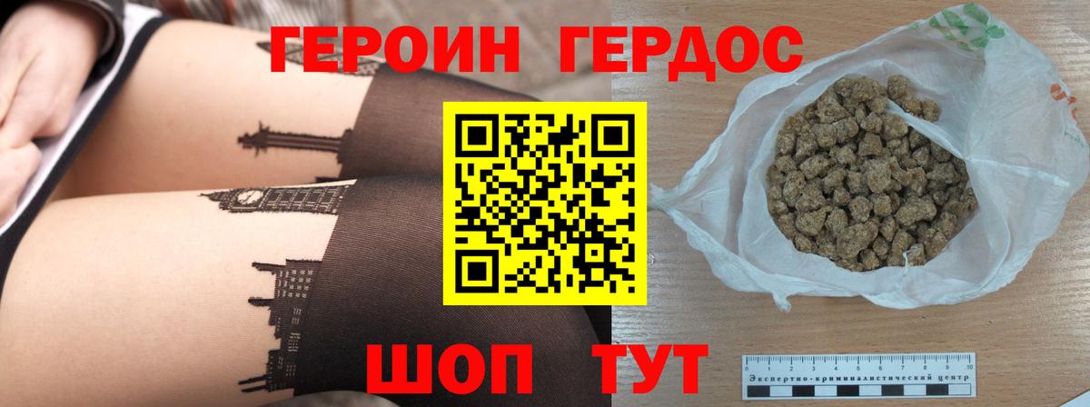 Героин VHQ Фурманов