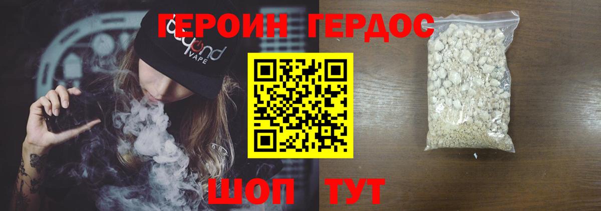 ГЕРОИН белый  Вход с VPN  Героин  Фурманов 