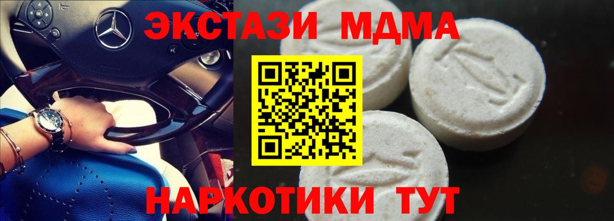 МДМА кристаллы  Вход с VPN  Фурманов 