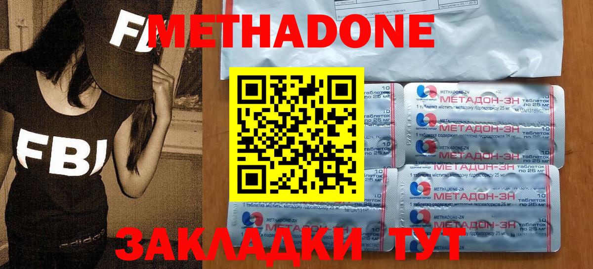 Метадон VHQ  Вход с VPN  Метадон methadone  Фурманов 