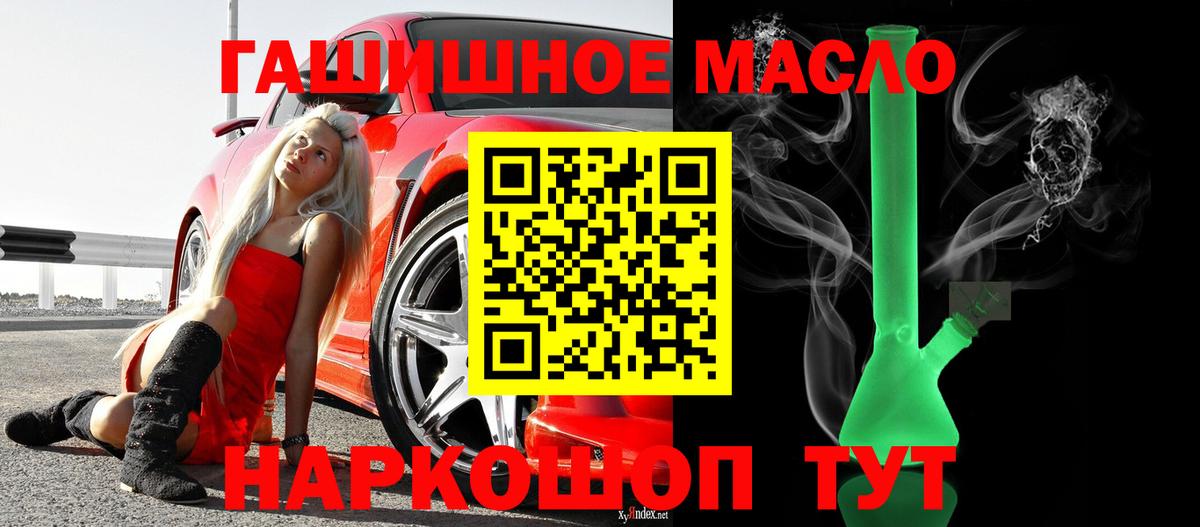 ТГК гашишное масло  Вход с VPN  Фурманов 