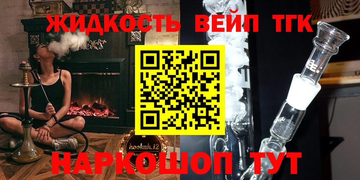 ТГК гашишное масло Фурманов
